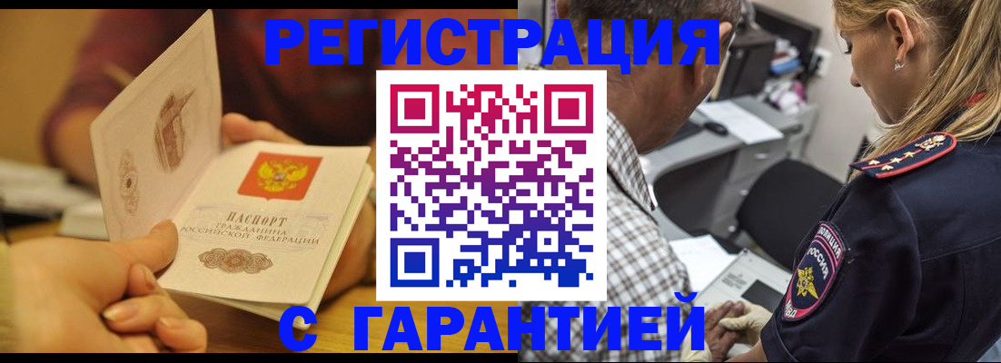 прописка ребенка в Бодайбо