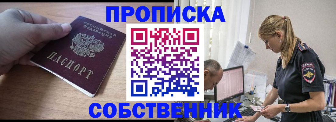 прописка ребенка в Бодайбо